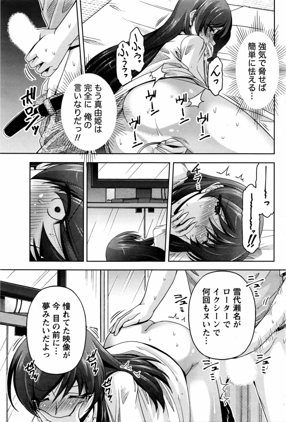クチ・ドメ+After Story Page.103