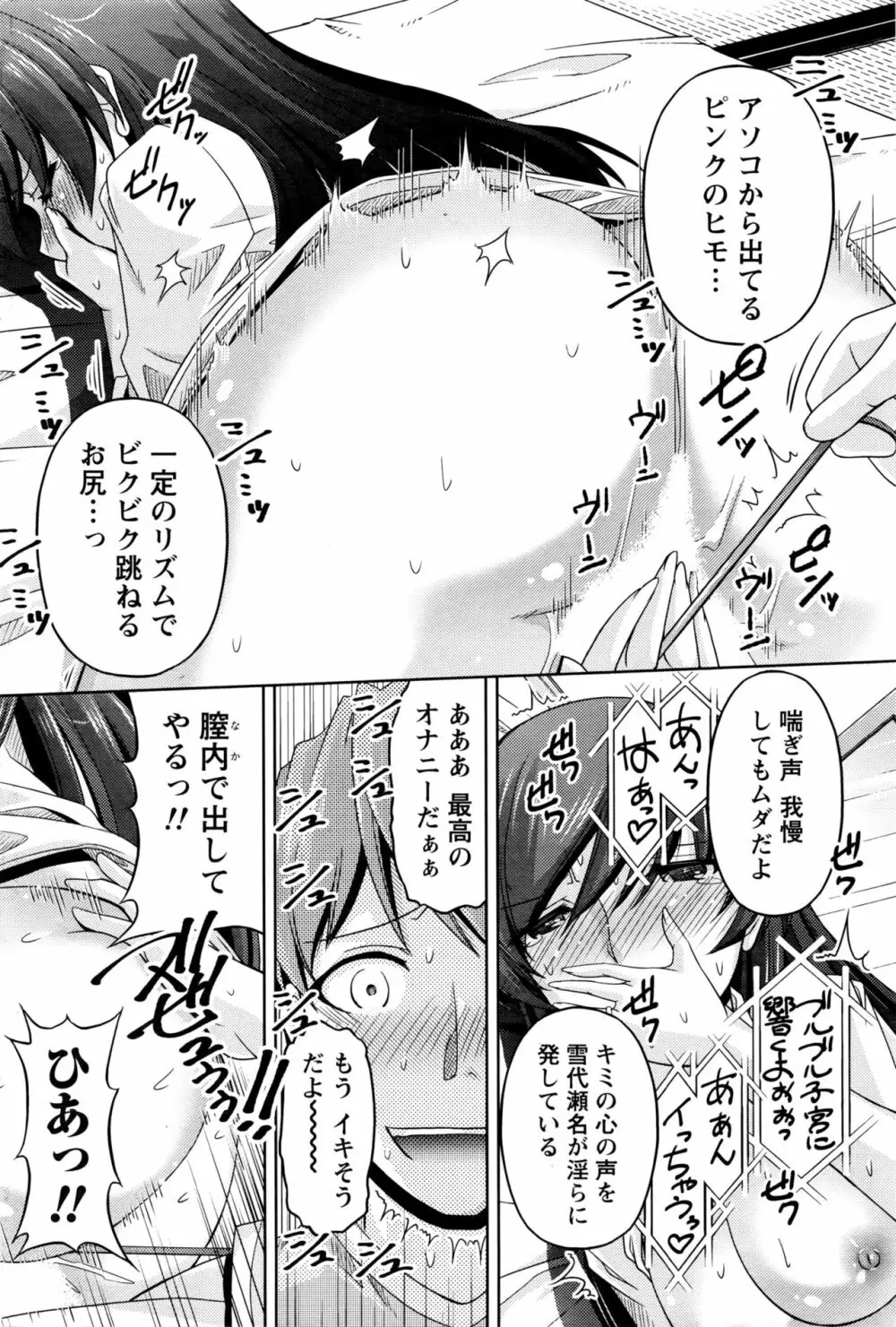 クチ・ドメ+After Story Page.104