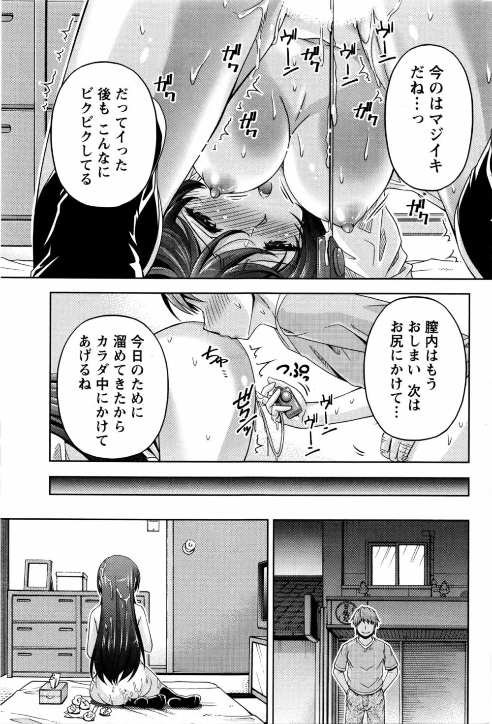 クチ・ドメ+After Story Page.107