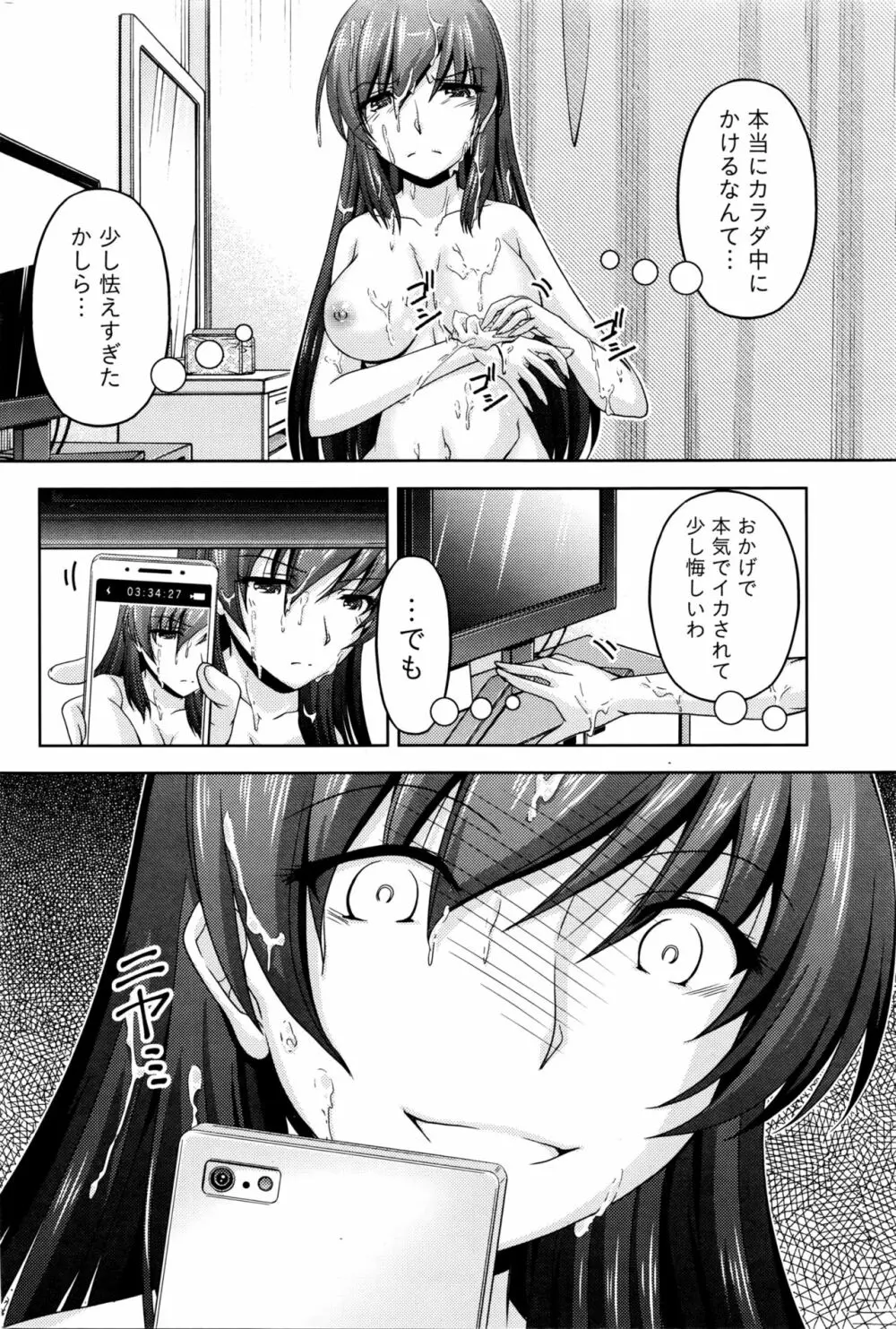 クチ・ドメ+After Story Page.108