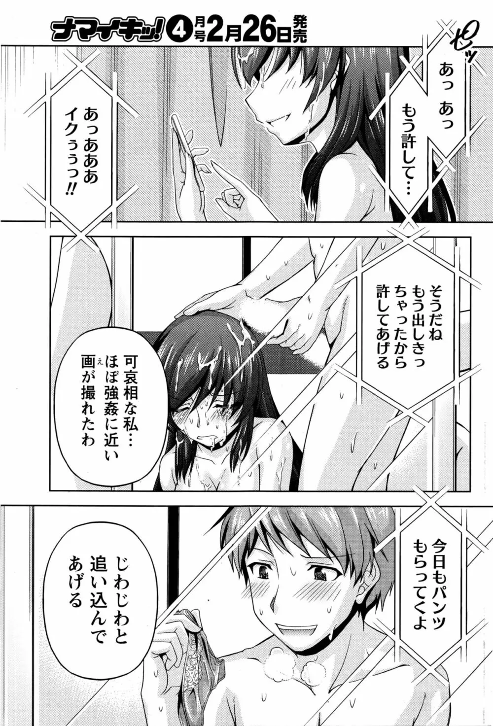 クチ・ドメ+After Story Page.109
