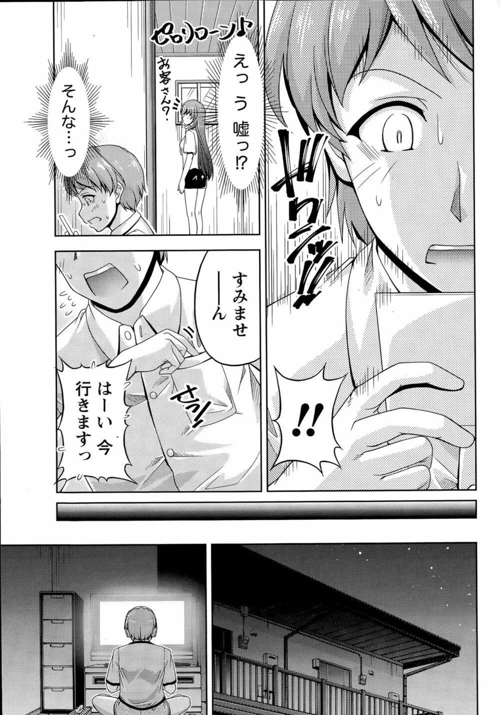 クチ・ドメ+After Story Page.11