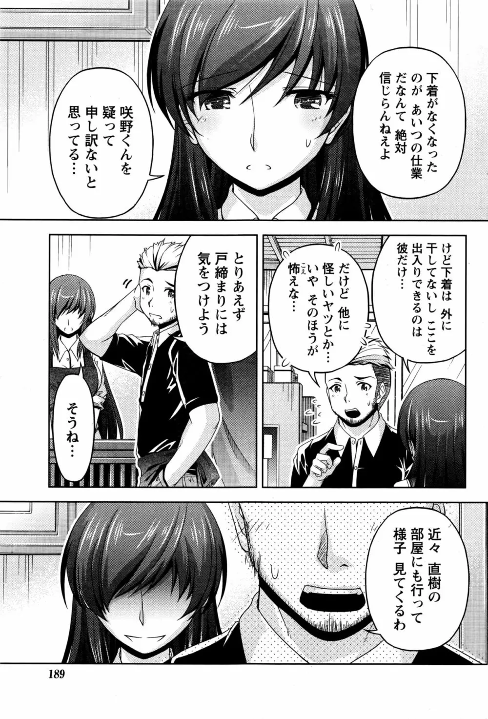 クチ・ドメ+After Story Page.113