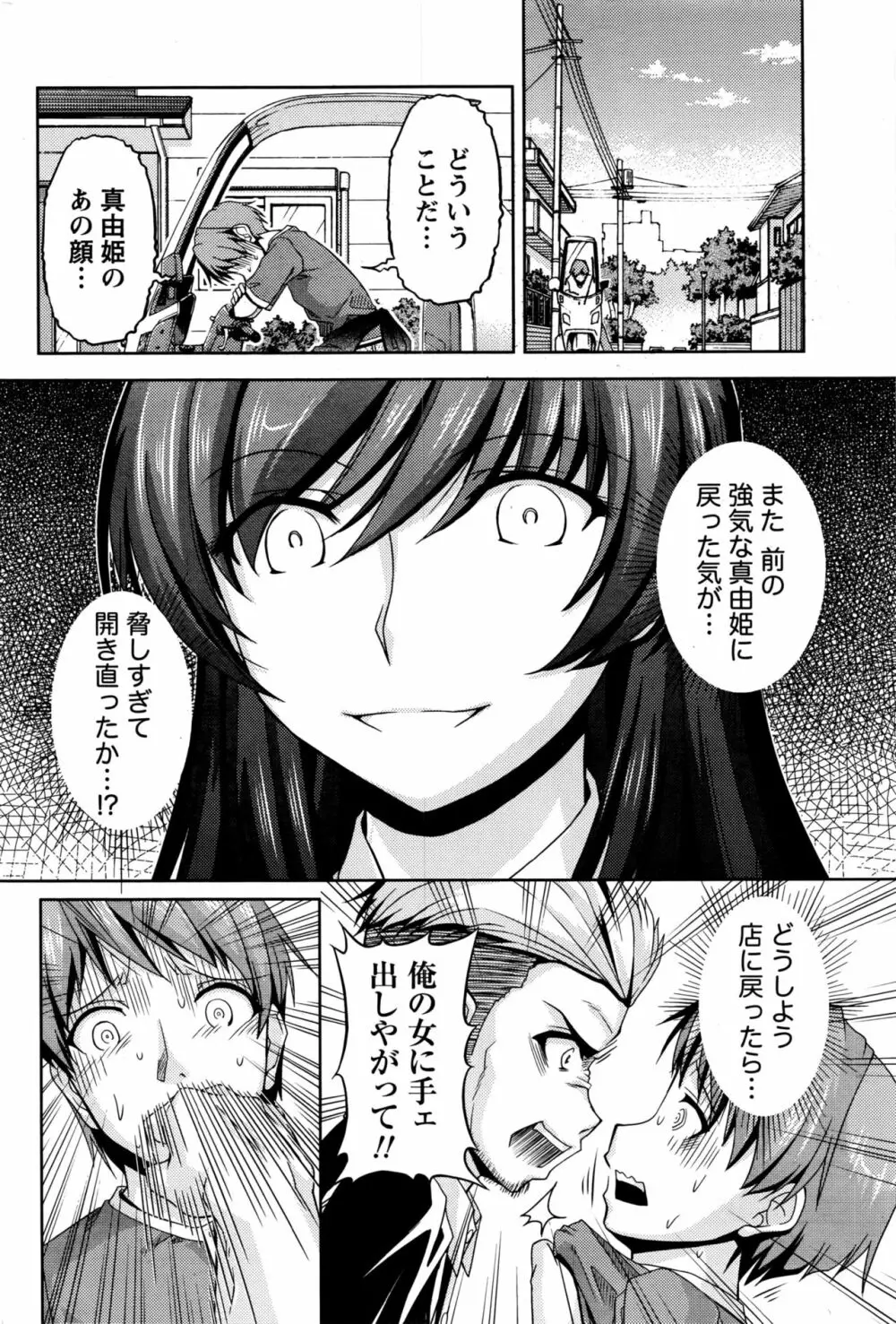 クチ・ドメ+After Story Page.114