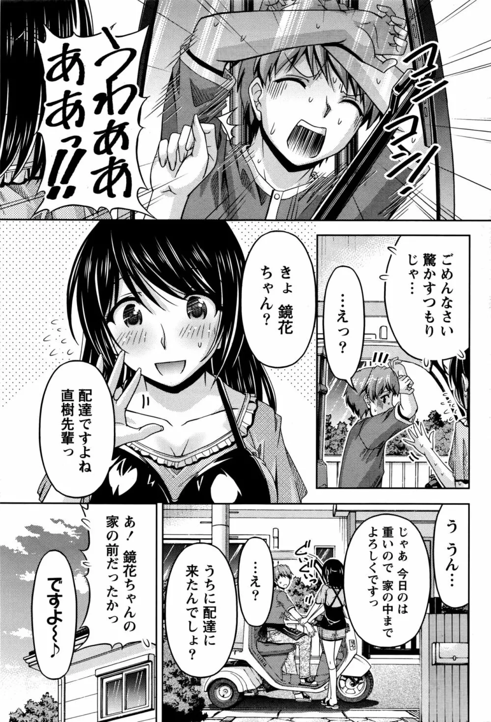 クチ・ドメ+After Story Page.115