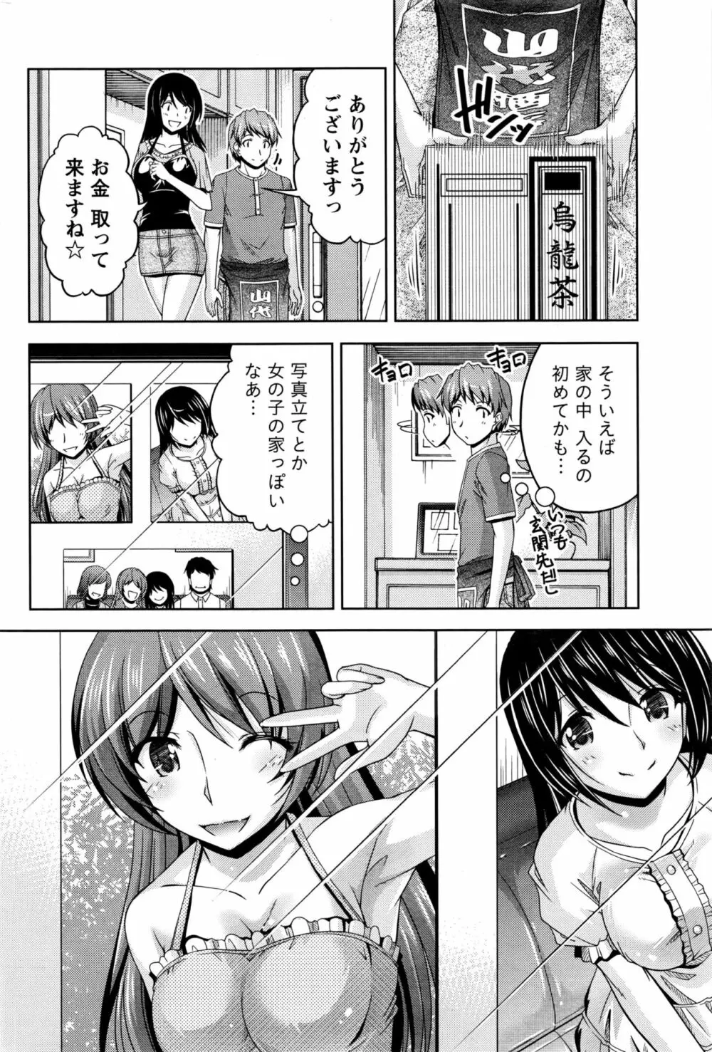 クチ・ドメ+After Story Page.116