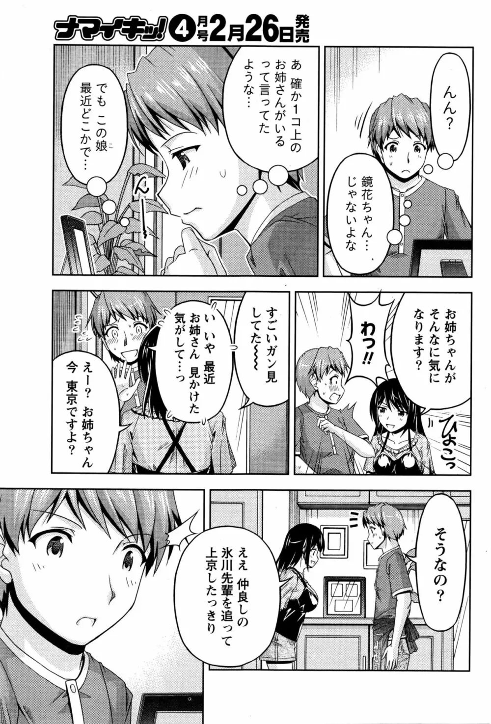 クチ・ドメ+After Story Page.117