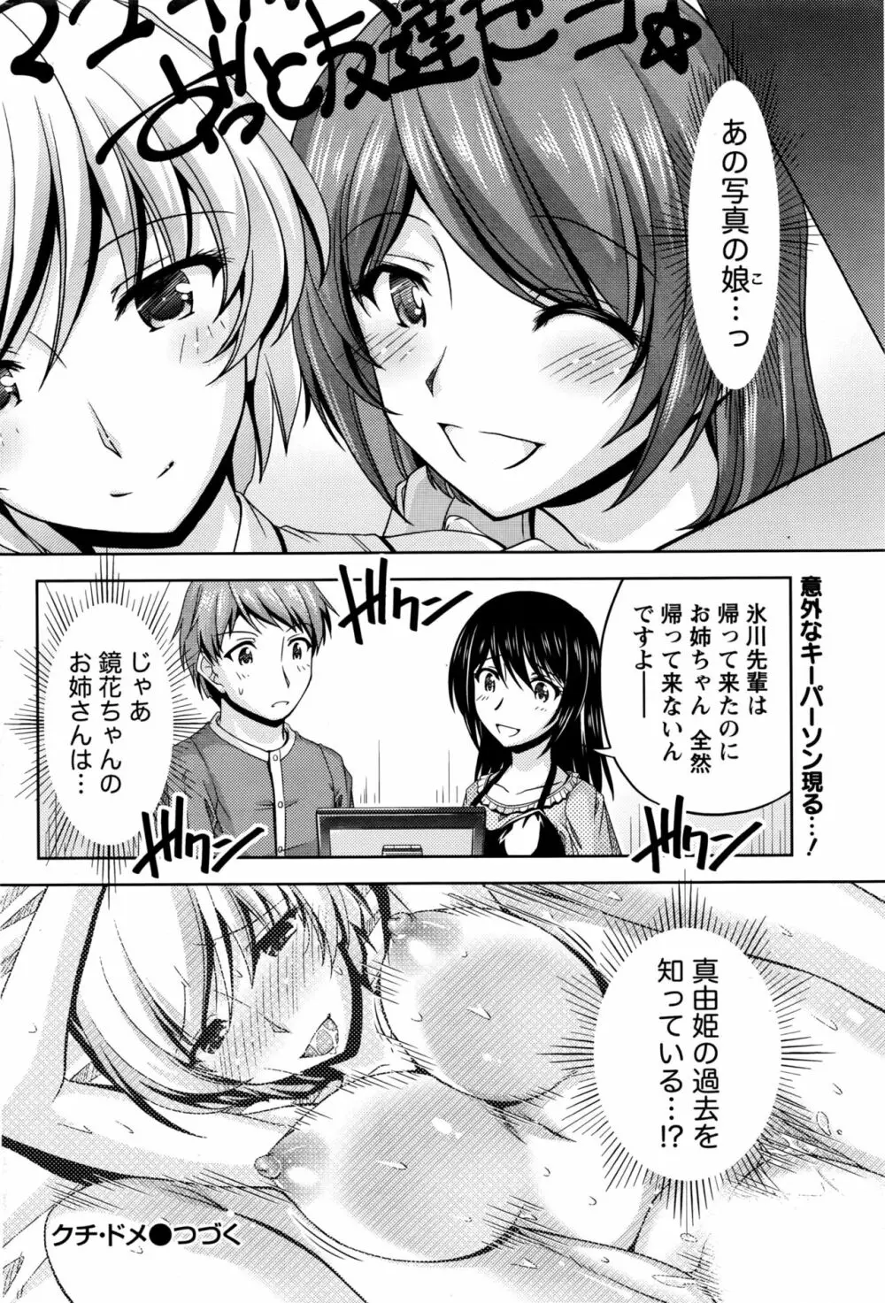 クチ・ドメ+After Story Page.118