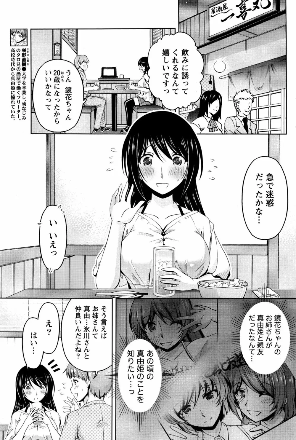 クチ・ドメ+After Story Page.121