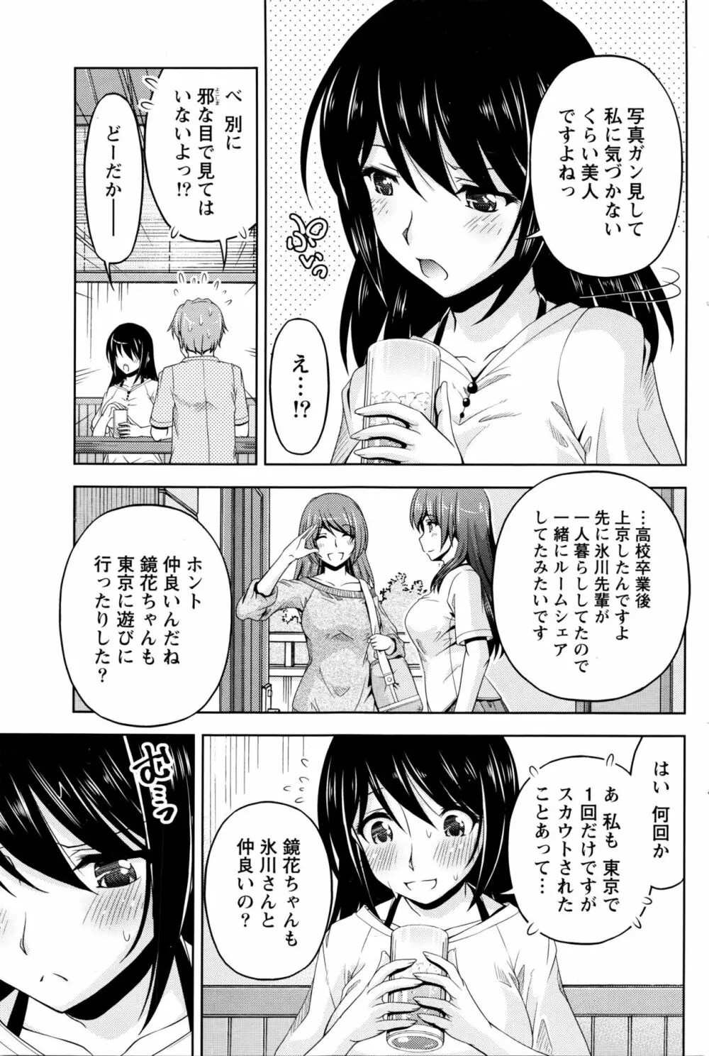 クチ・ドメ+After Story Page.123