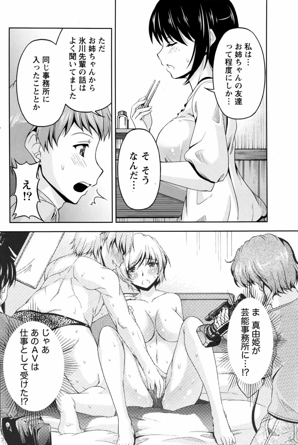 クチ・ドメ+After Story Page.124