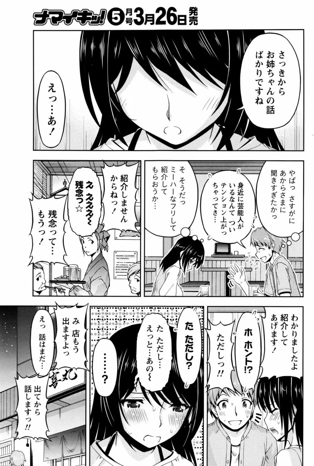 クチ・ドメ+After Story Page.127