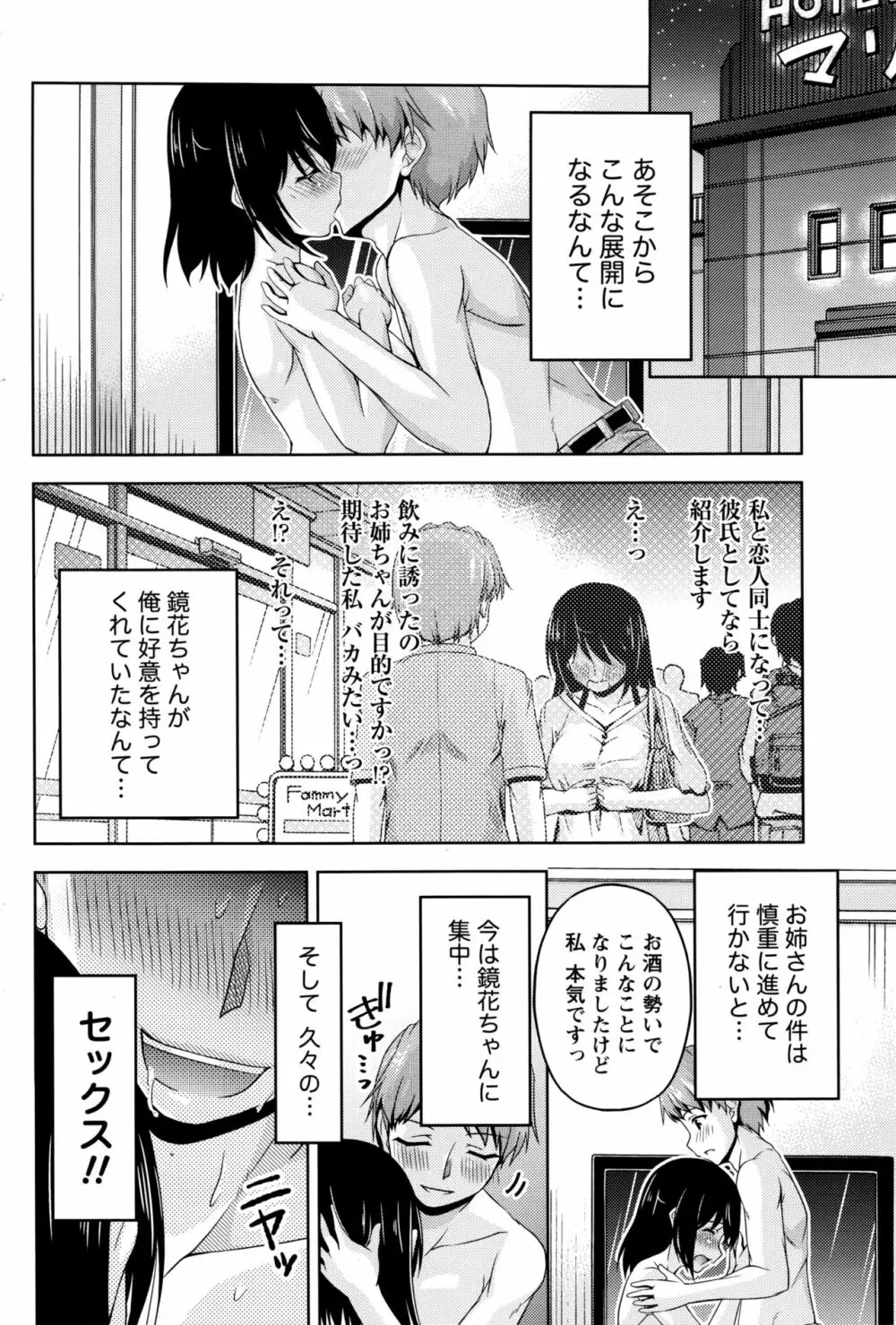 クチ・ドメ+After Story Page.128