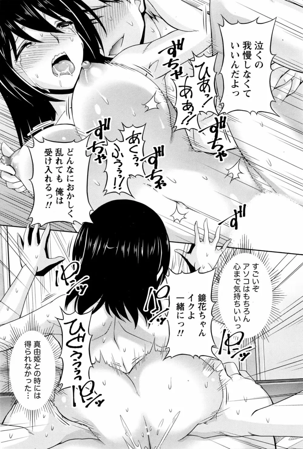 クチ・ドメ+After Story Page.134