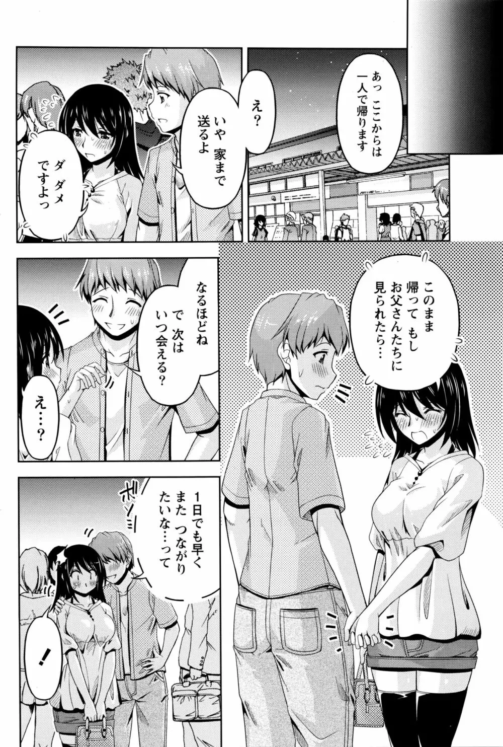クチ・ドメ+After Story Page.136