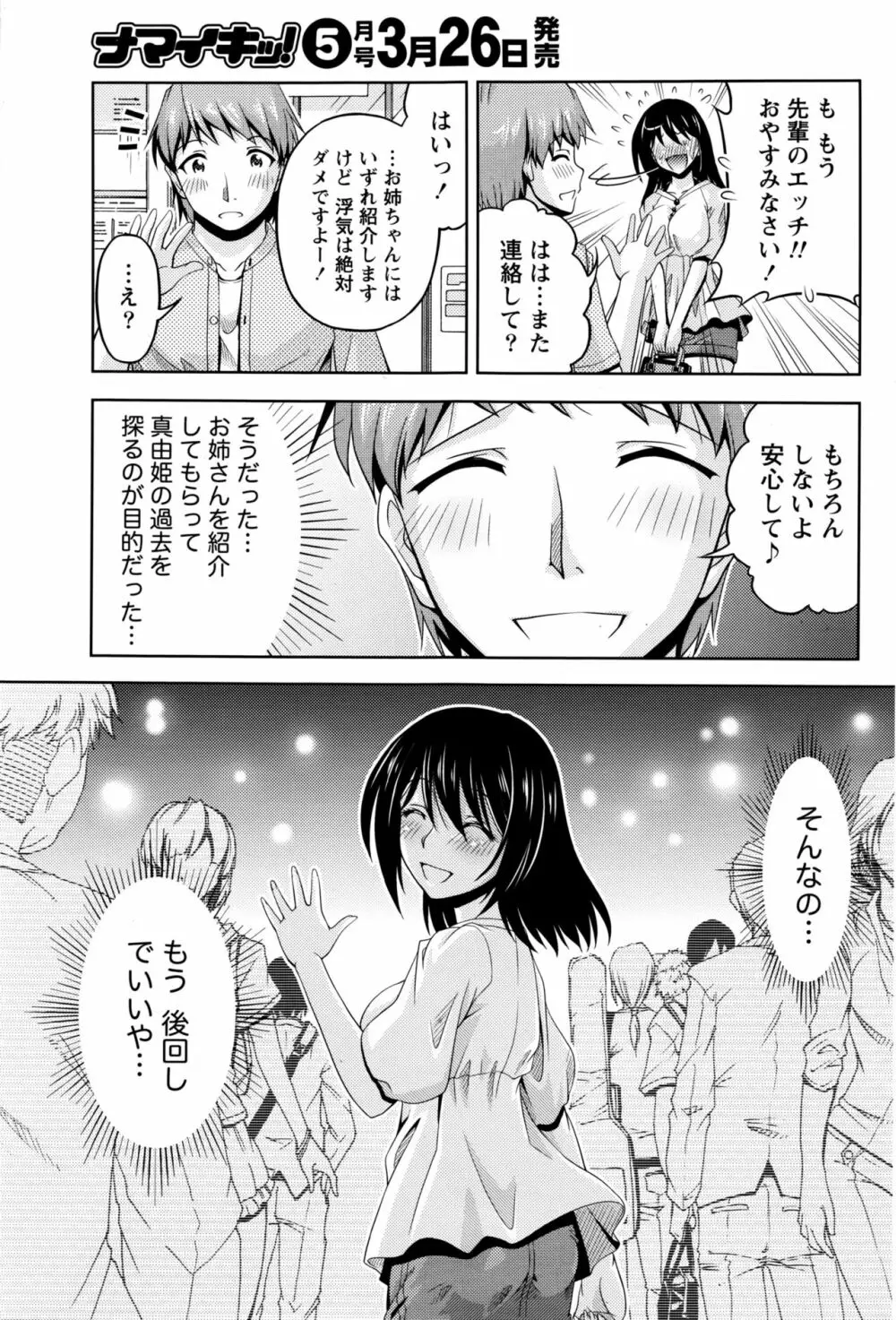 クチ・ドメ+After Story Page.137