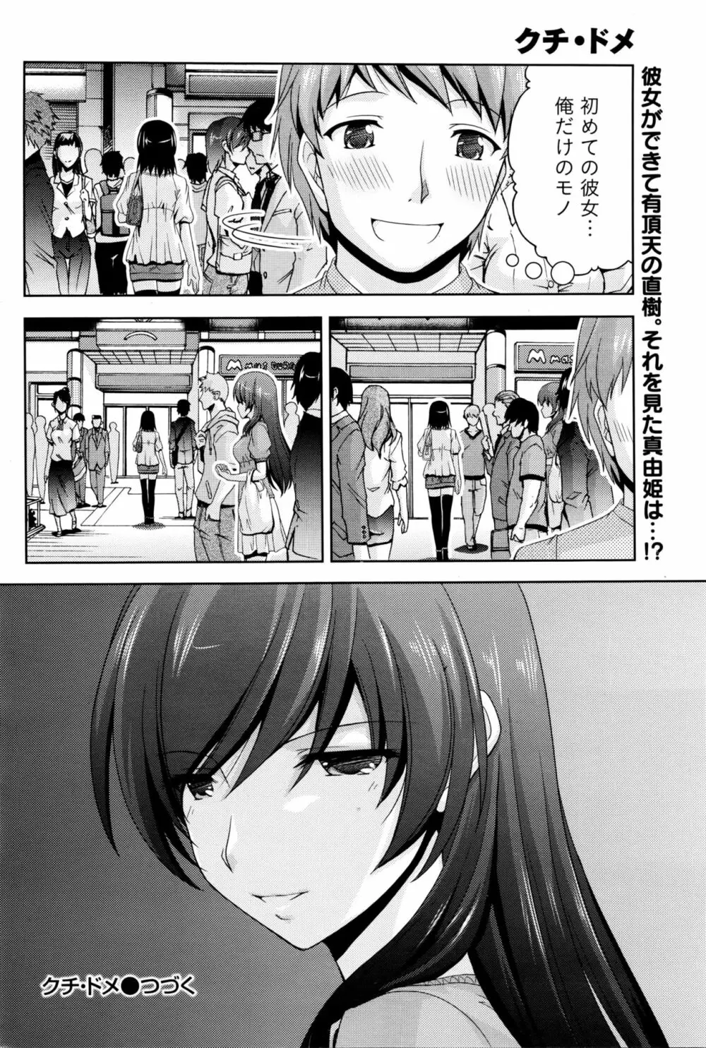 クチ・ドメ+After Story Page.138