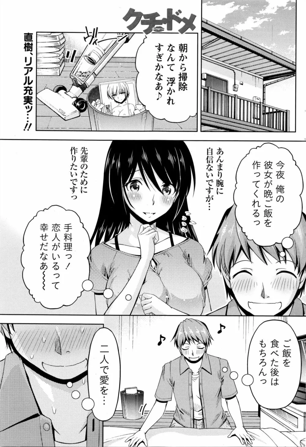 クチ・ドメ+After Story Page.139