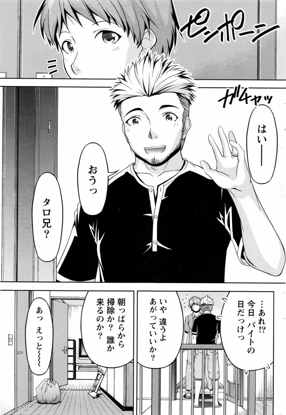 クチ・ドメ+After Story Page.141