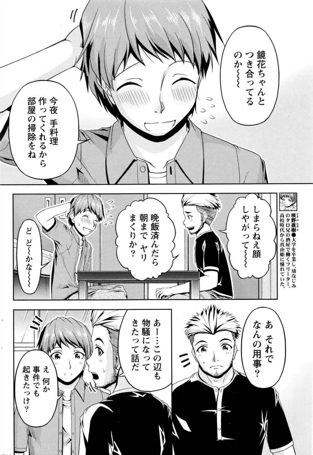 クチ・ドメ+After Story Page.142