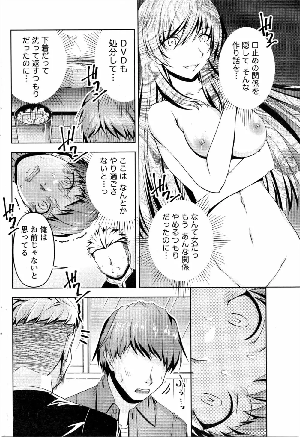 クチ・ドメ+After Story Page.144