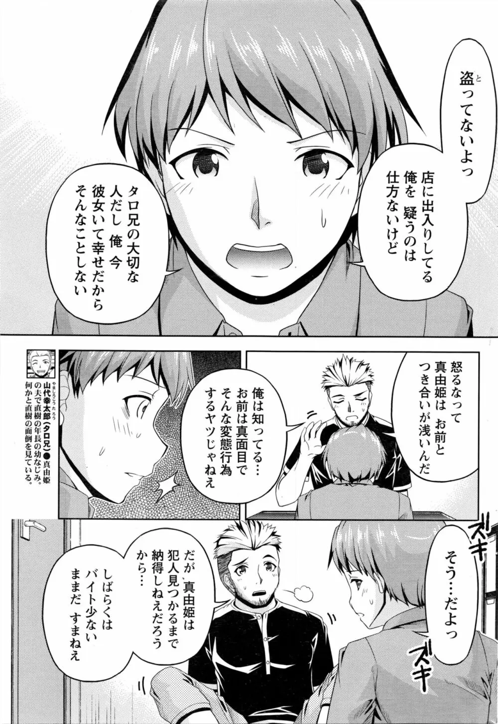 クチ・ドメ+After Story Page.145