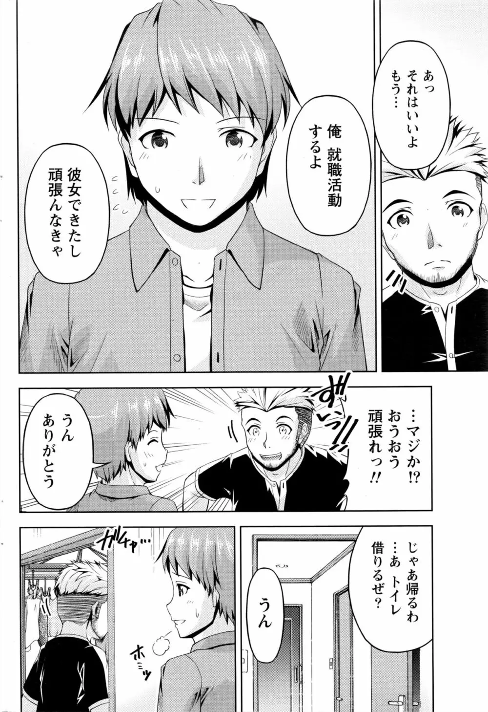 クチ・ドメ+After Story Page.146