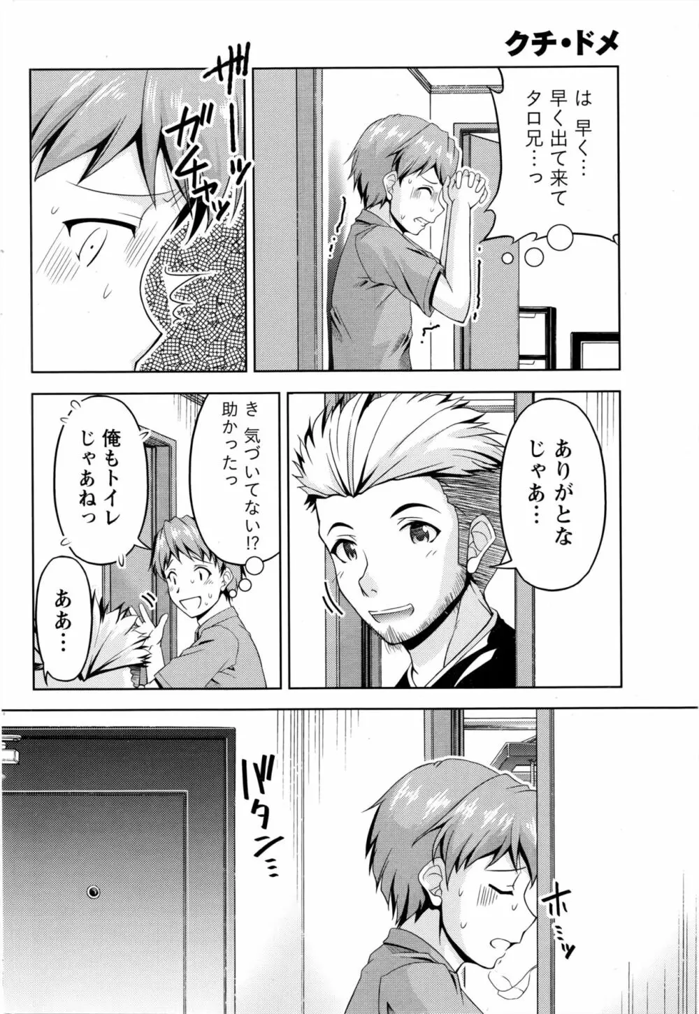 クチ・ドメ+After Story Page.148
