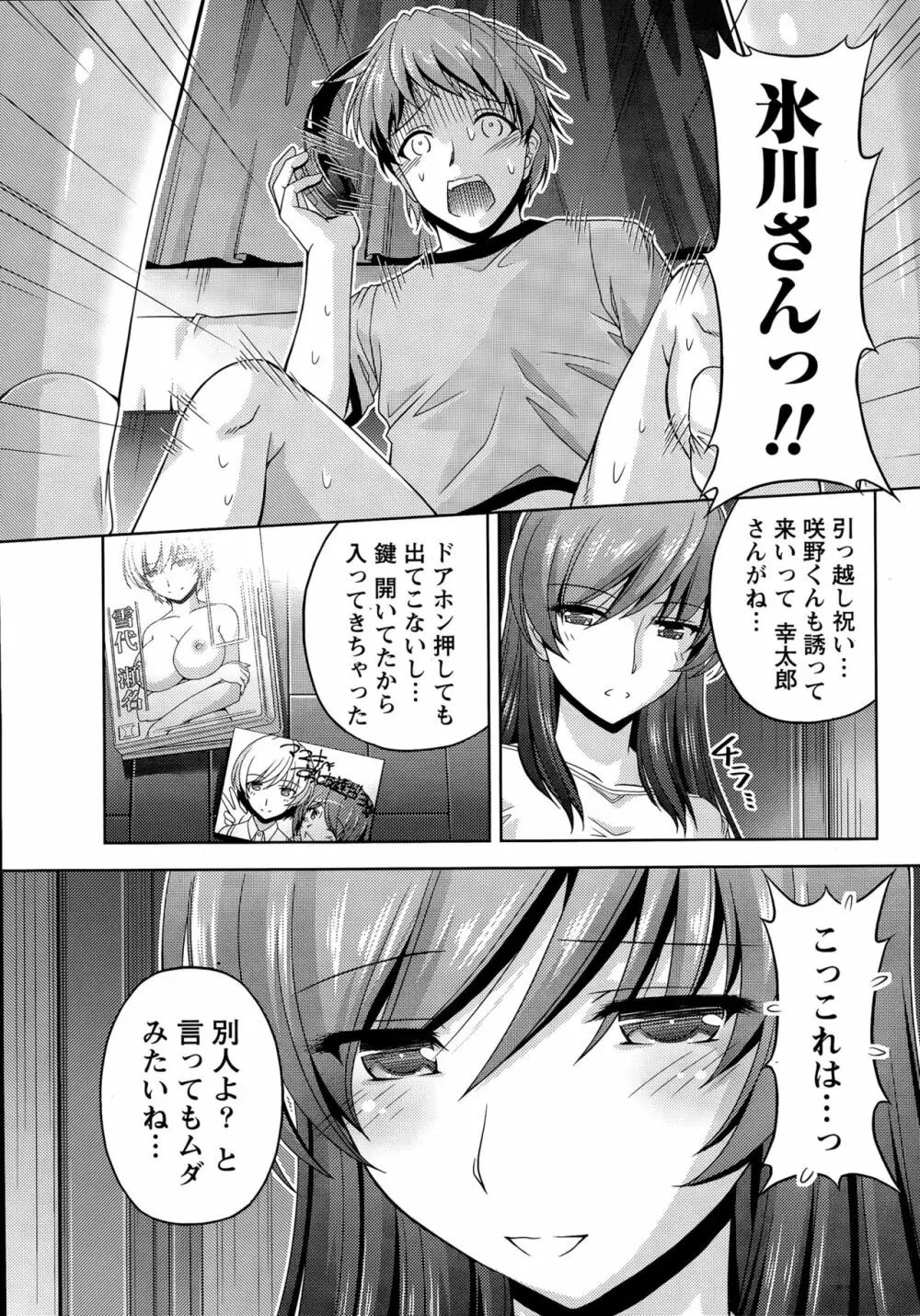クチ・ドメ+After Story Page.15