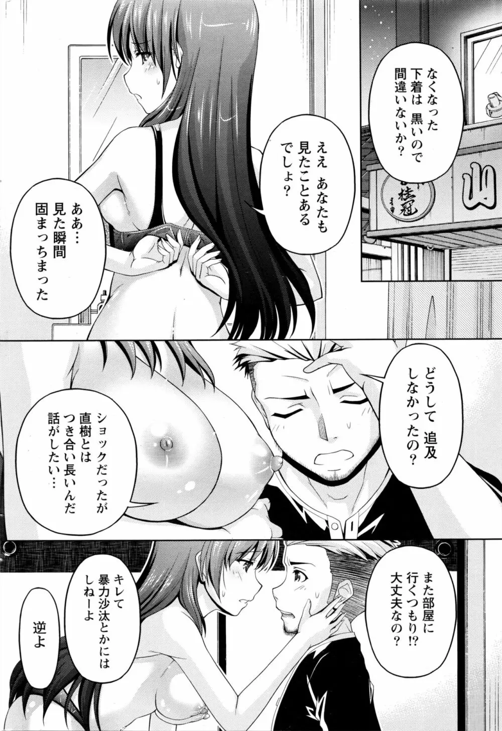 クチ・ドメ+After Story Page.150
