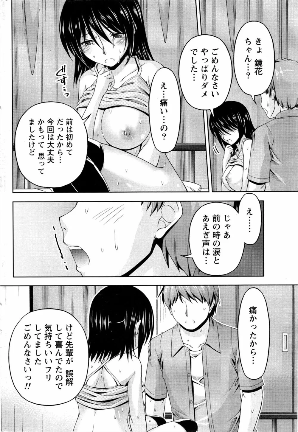 クチ・ドメ+After Story Page.156