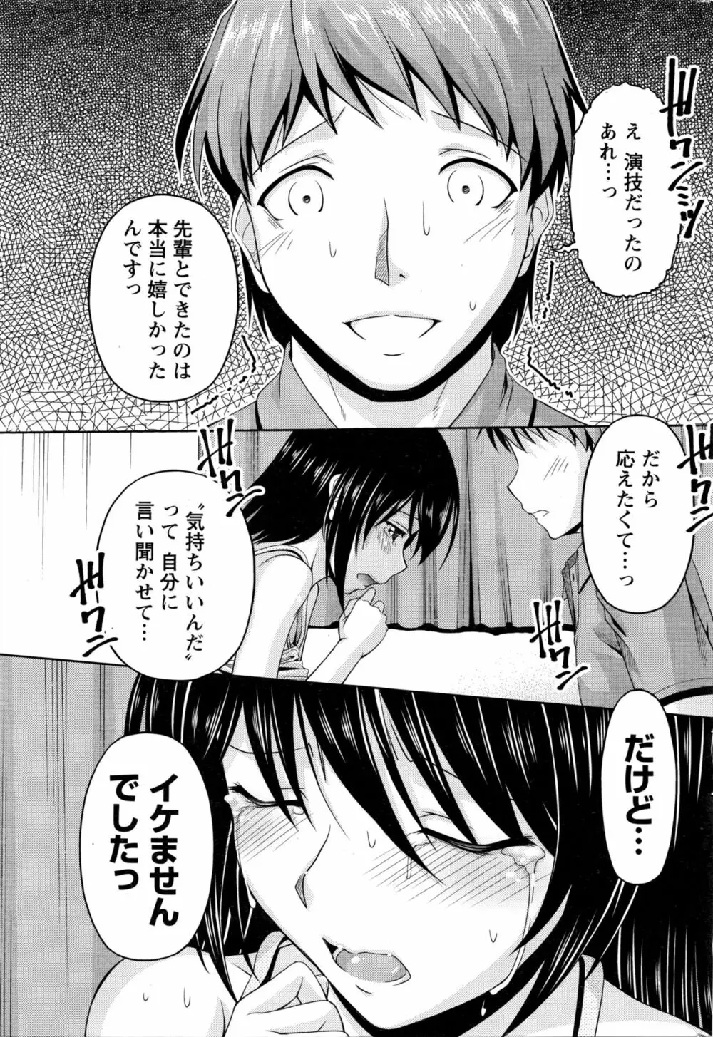 クチ・ドメ+After Story Page.157