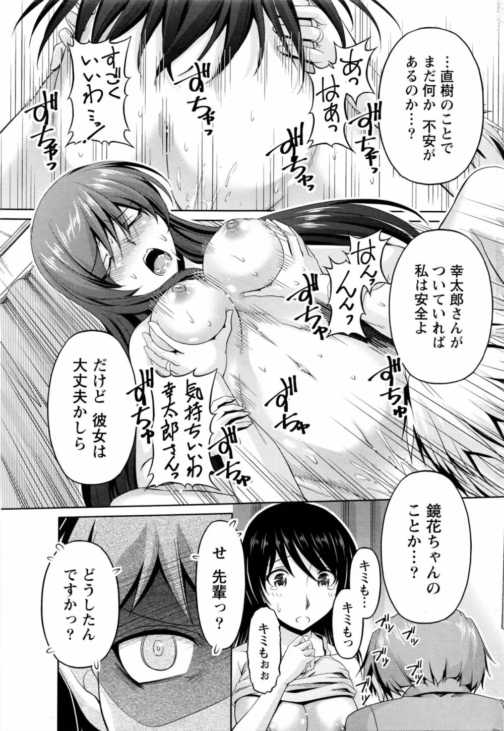 クチ・ドメ+After Story Page.159