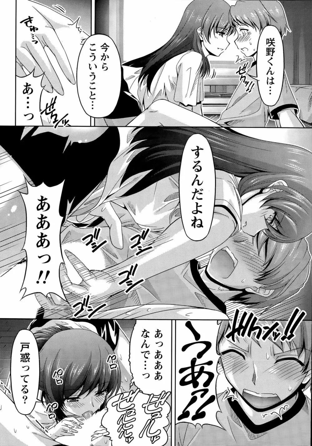 クチ・ドメ+After Story Page.16