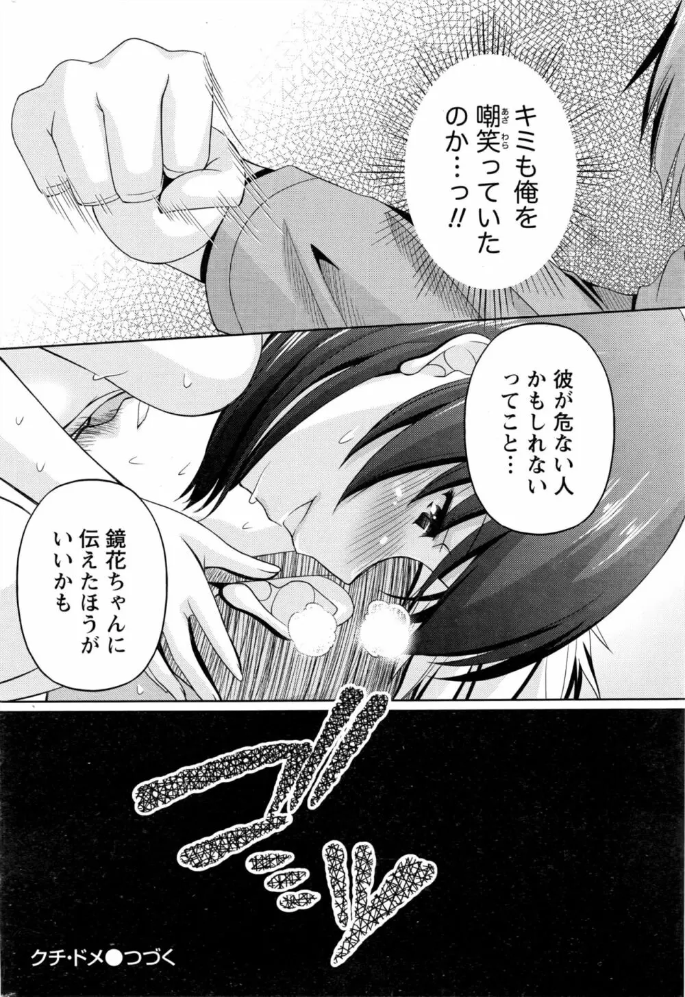 クチ・ドメ+After Story Page.160