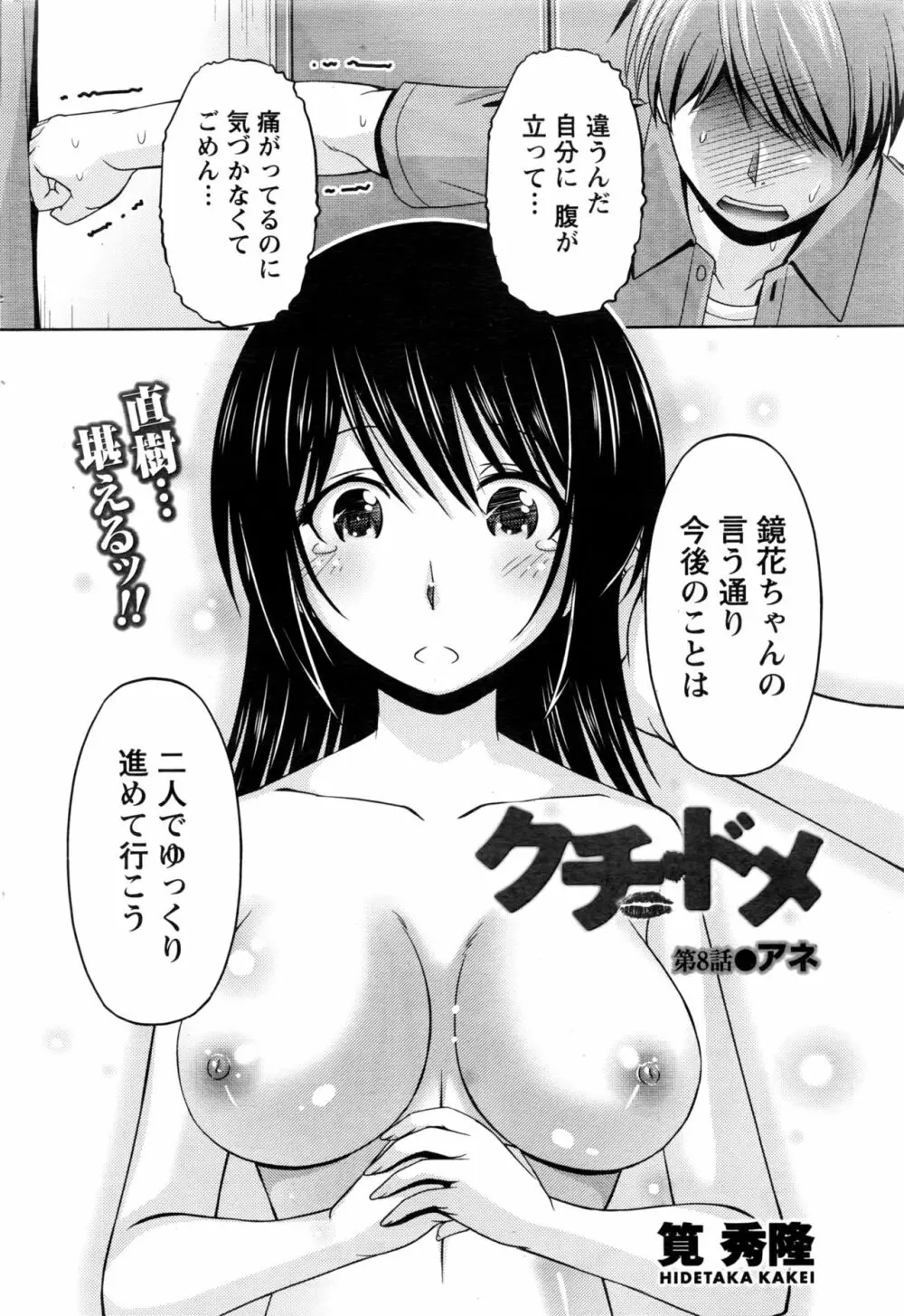 クチ・ドメ+After Story Page.162