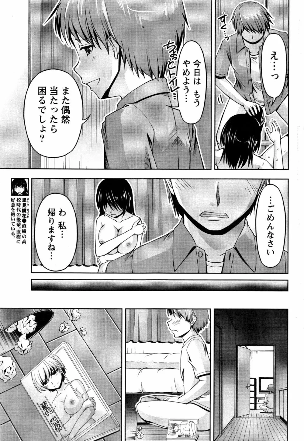 クチ・ドメ+After Story Page.167