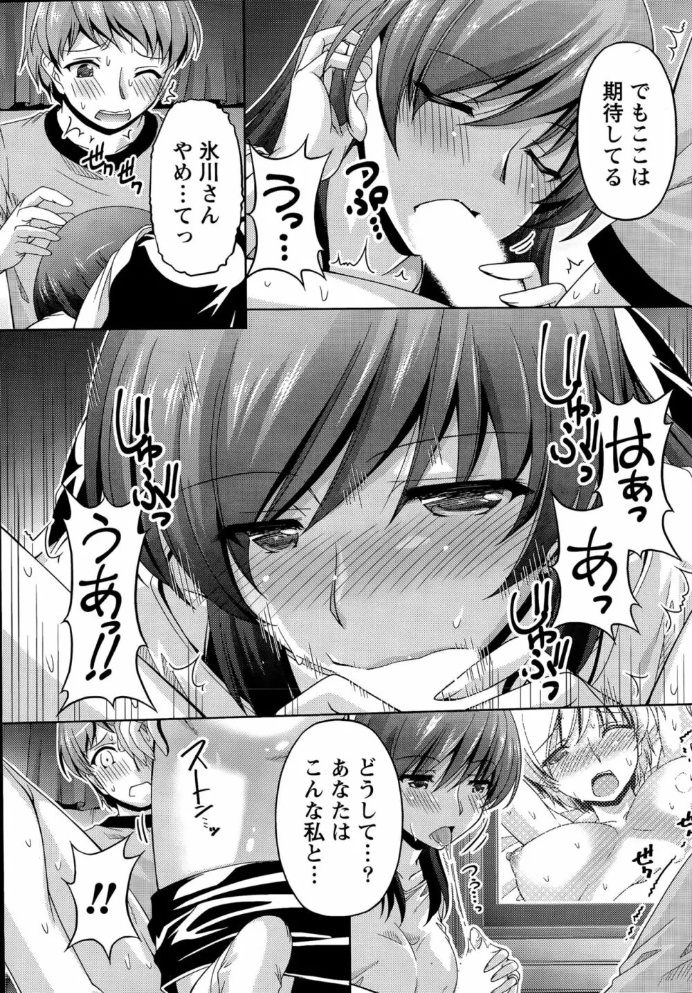 クチ・ドメ+After Story Page.17