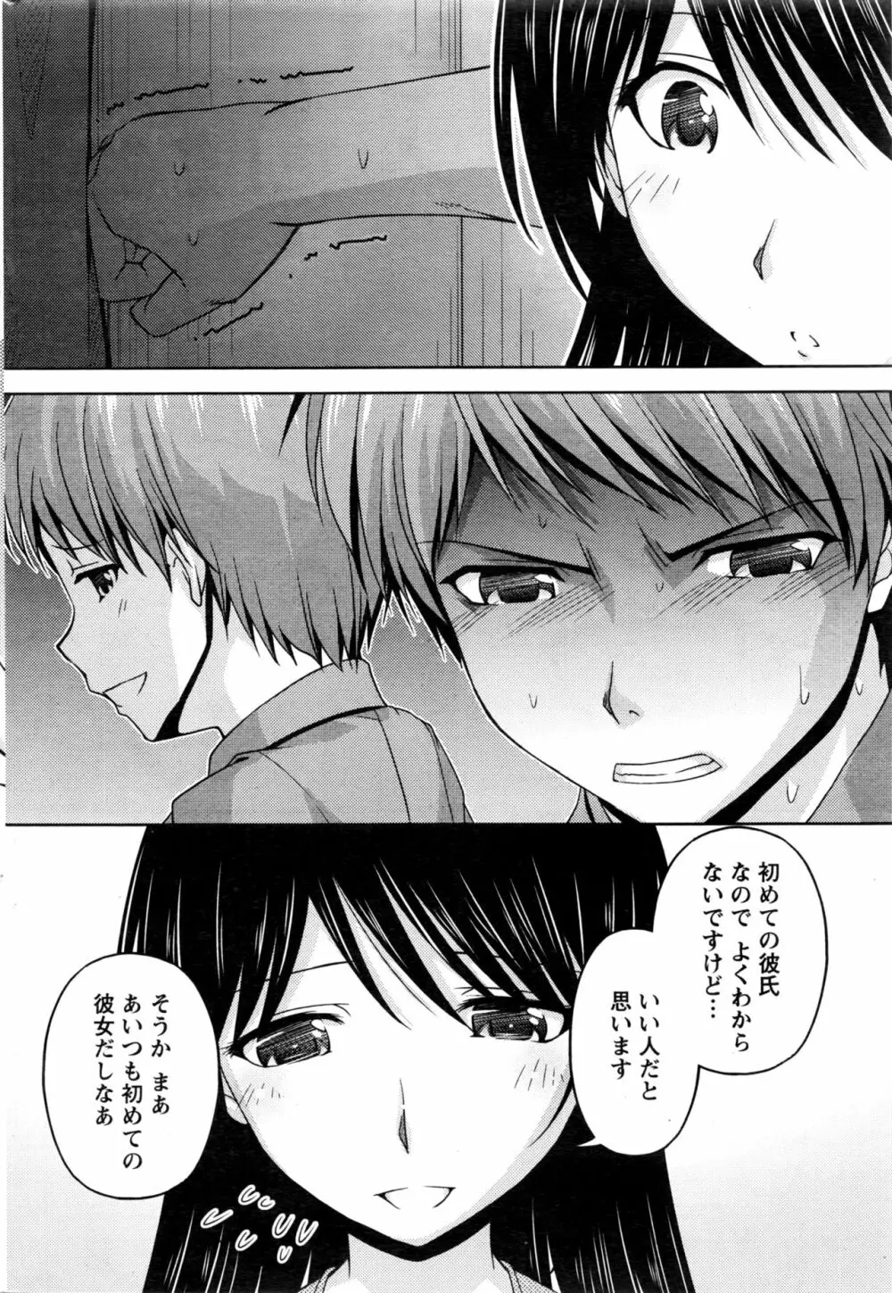 クチ・ドメ+After Story Page.172