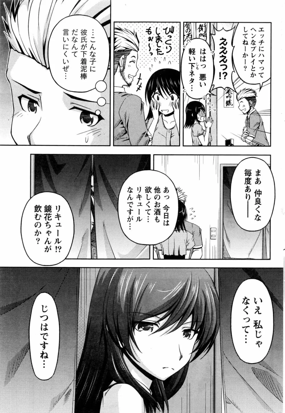 クチ・ドメ+After Story Page.173