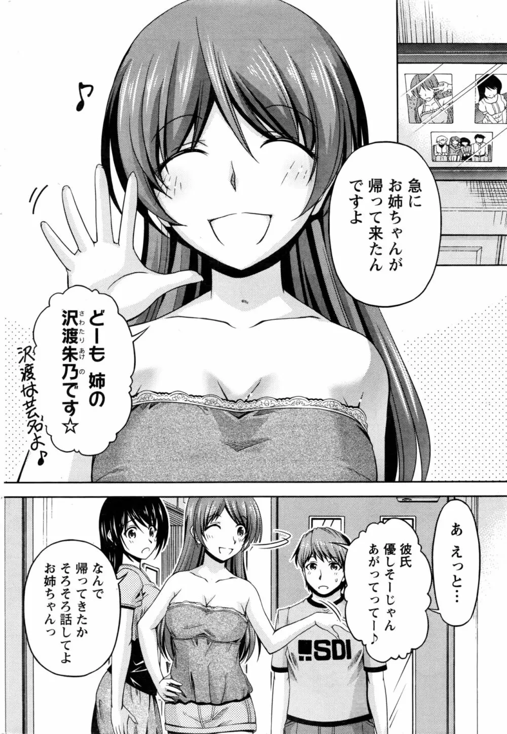 クチ・ドメ+After Story Page.174