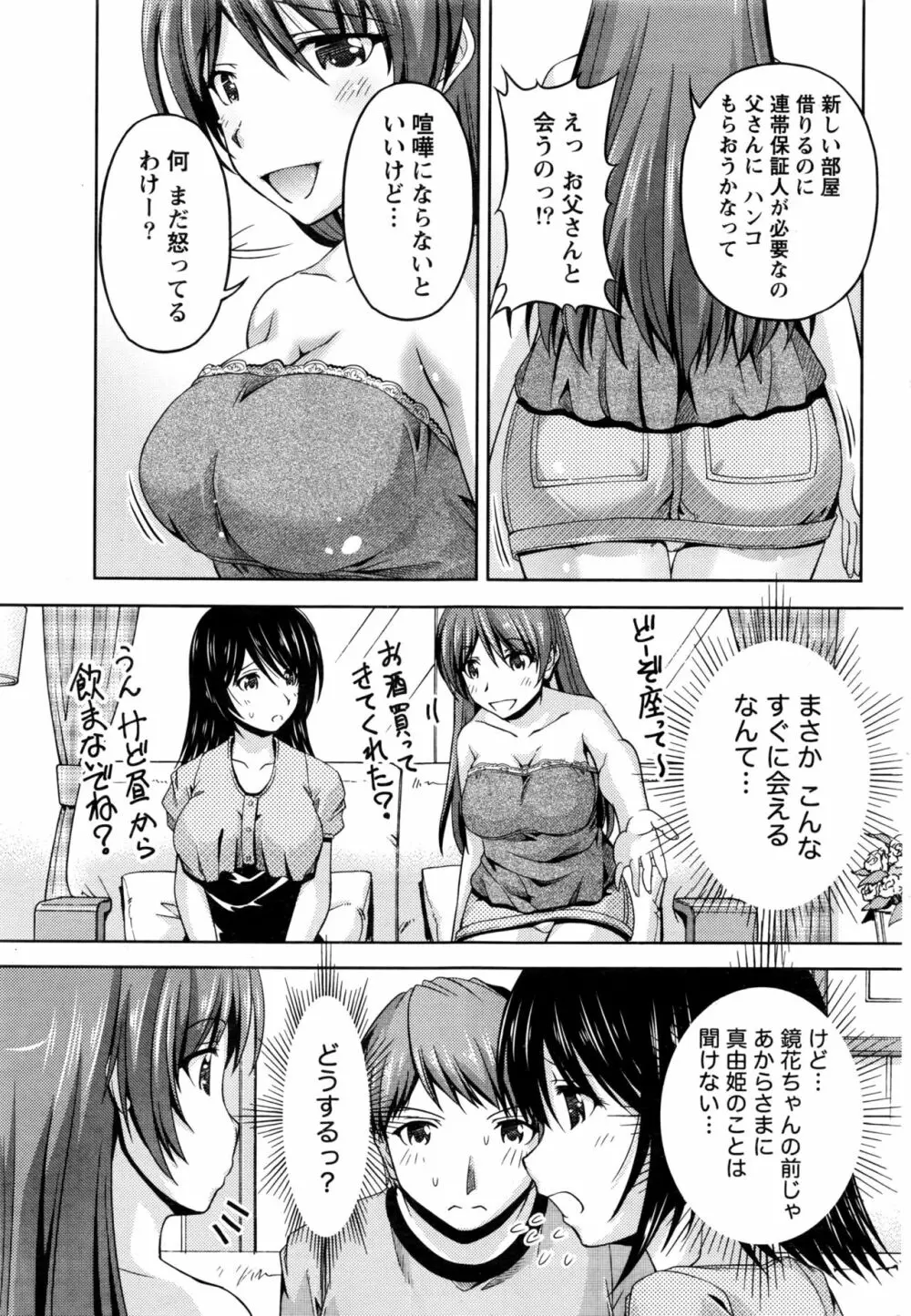 クチ・ドメ+After Story Page.175