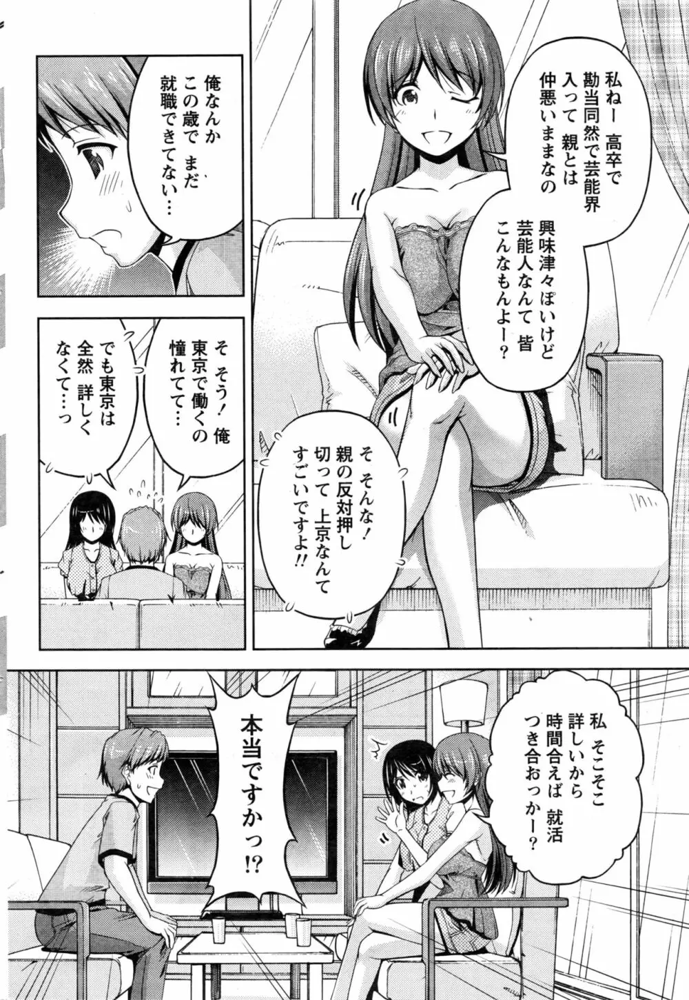 クチ・ドメ+After Story Page.176