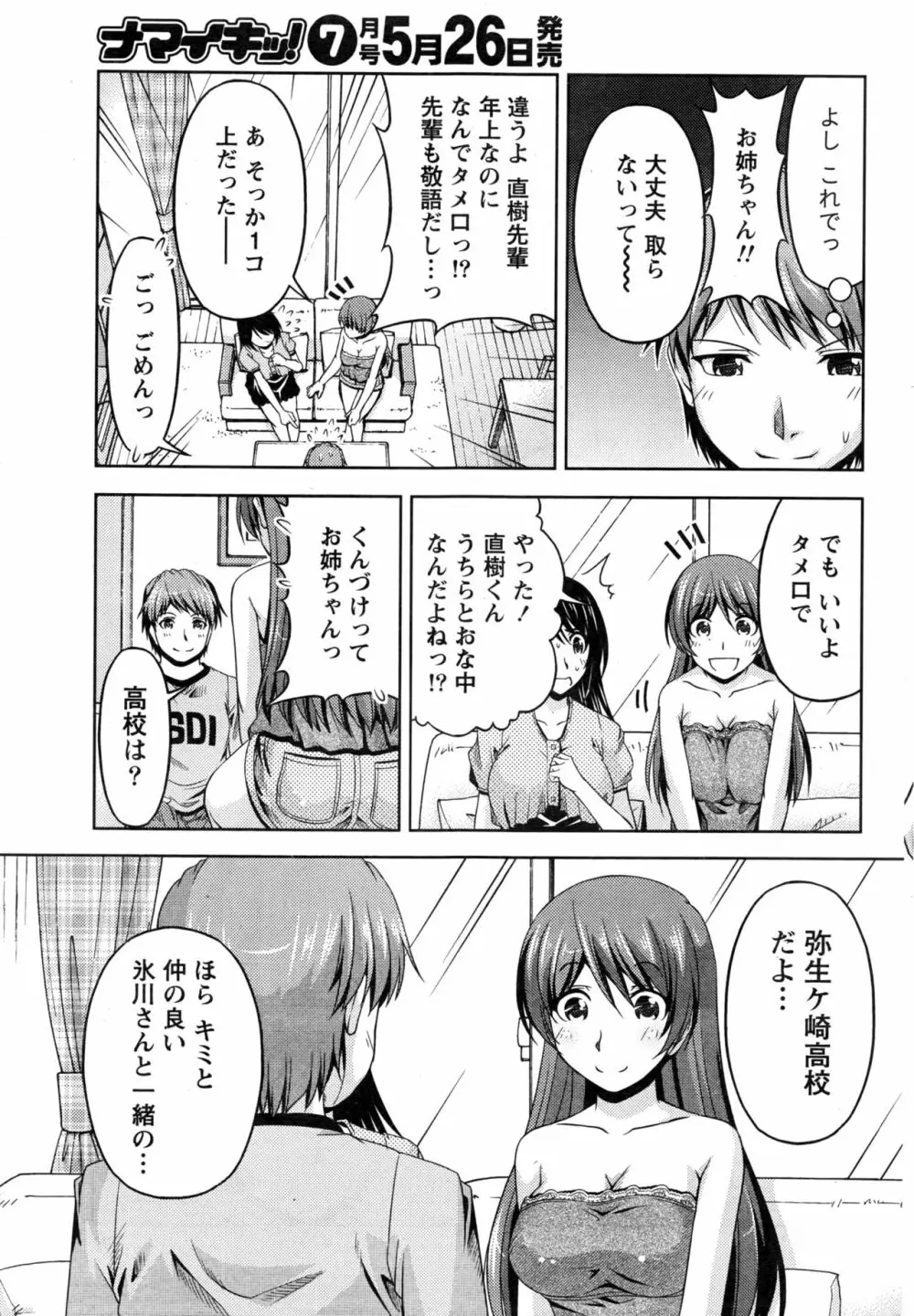 クチ・ドメ+After Story Page.177