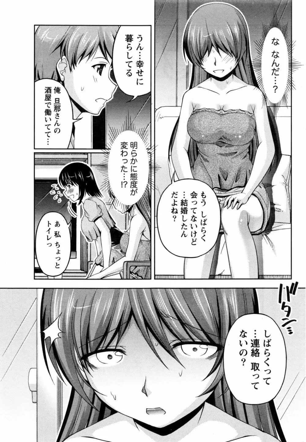 クチ・ドメ+After Story Page.179