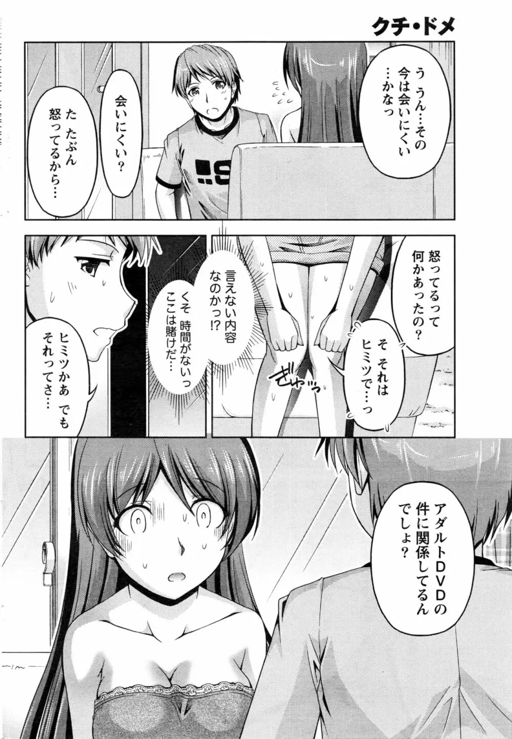 クチ・ドメ+After Story Page.180