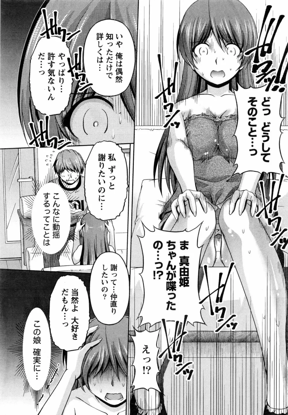 クチ・ドメ+After Story Page.181