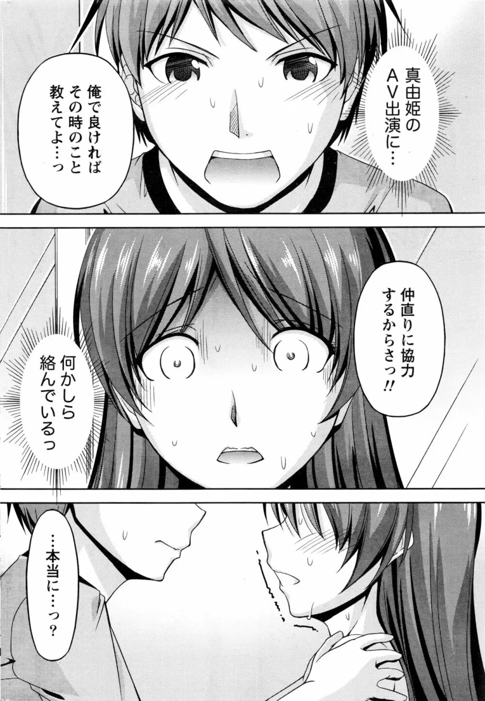 クチ・ドメ+After Story Page.182