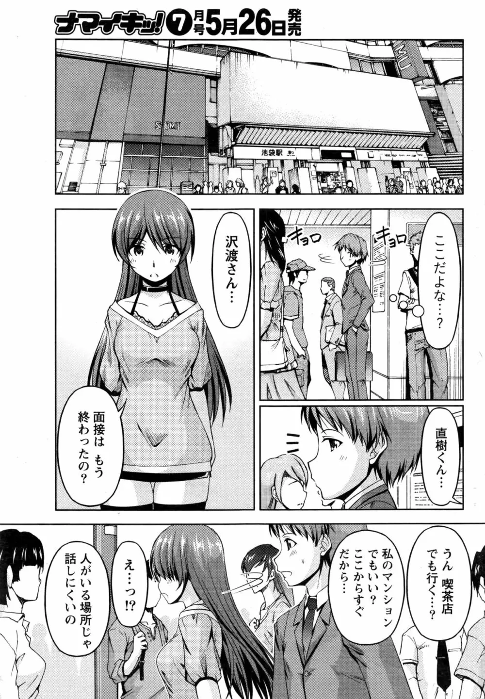 クチ・ドメ+After Story Page.183