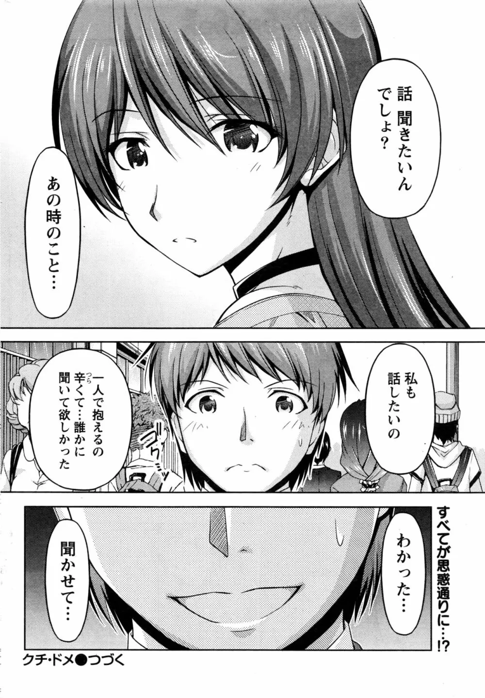 クチ・ドメ+After Story Page.184